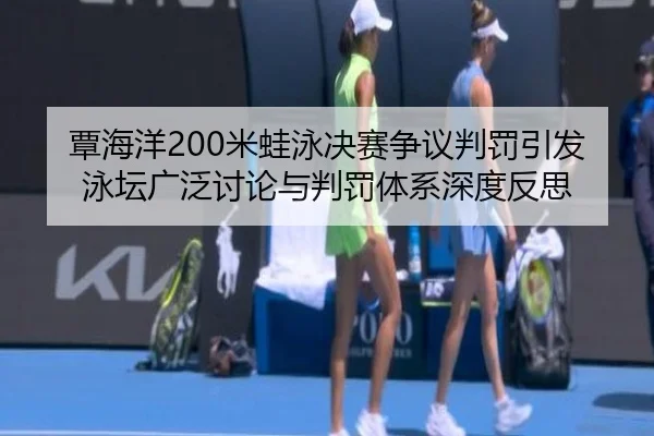 tan-hai-yang-mi-wa-yong-jue-sai-zheng-yi-pan-fa-yin-fa-yong-tan-guang-fan-tao-lun-yu-pan-fa-ti-xi-shen-du-fan-si-2-663.jpg
