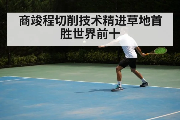 tennis backhand slice
