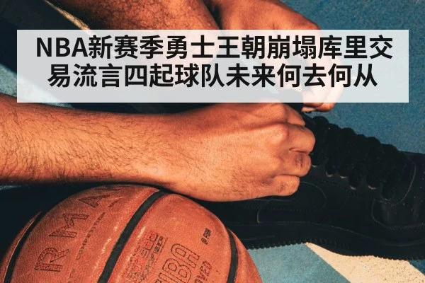 NBA basketball court